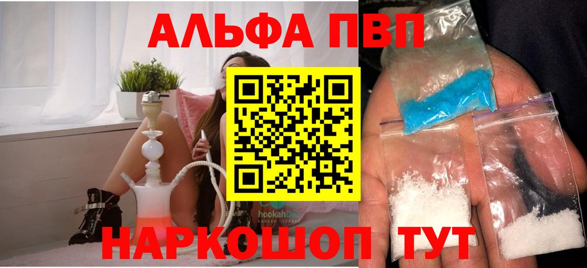 Alfa_PVP Crystall Родники