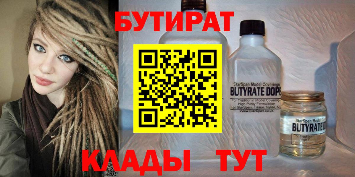 БУТИРАТ BDO Родники