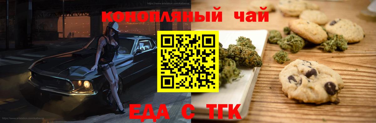 Родники  Печенье с ТГК марихуана  Вход с VPN 
