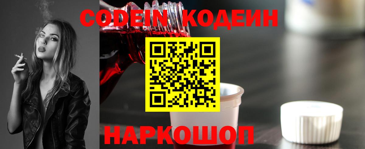 Родники  Кодеин Purple Drank  Вход с VPN 