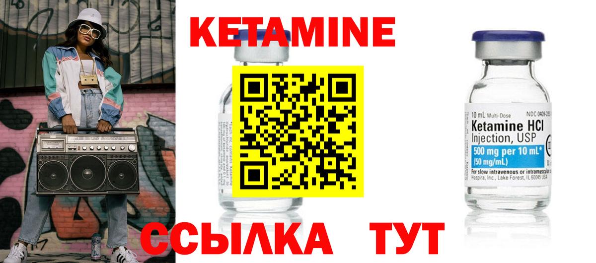 Кетамин ketamine  это как зайти  КЕТАМИН ketamine  Родники  Вход с VPN 