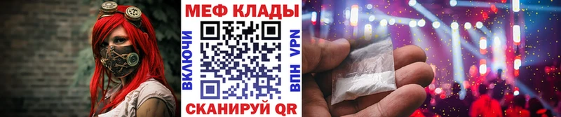 МЕФ VHQ  купить  цена  Родники 